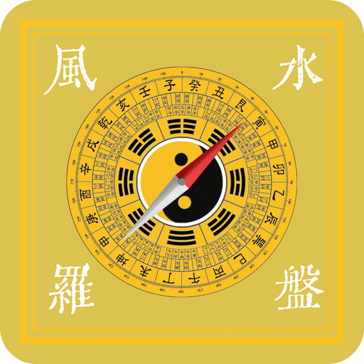 风水罗盘答案之书