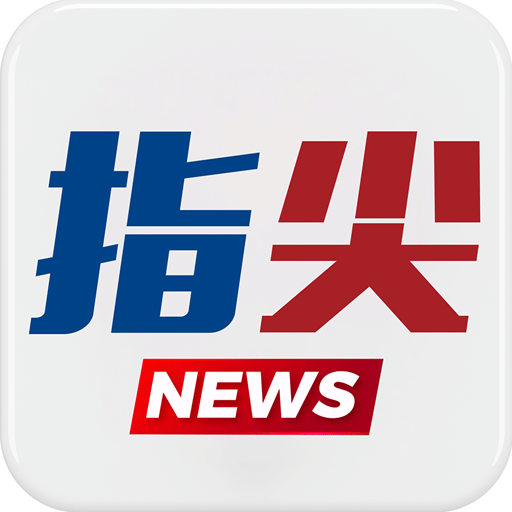 指尖