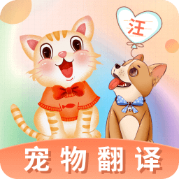 猫语交流翻译器软件