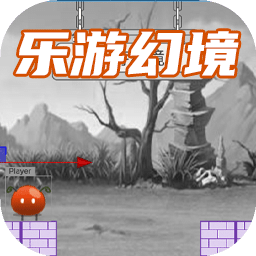 乐游幻境
