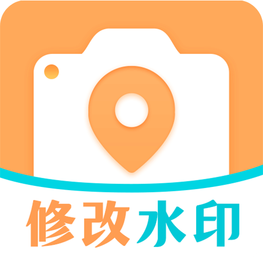 模拟定位GPS修改水印相机