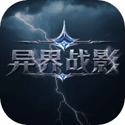 异界战影