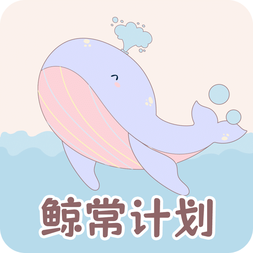 365喝水提醒