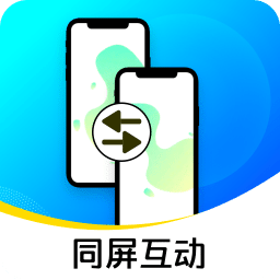 同屏互动