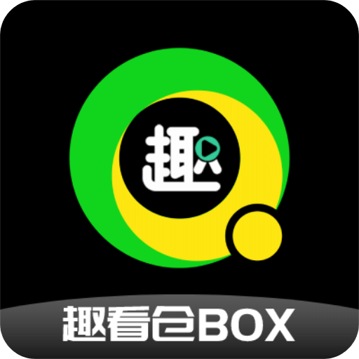 趣看仓BOX