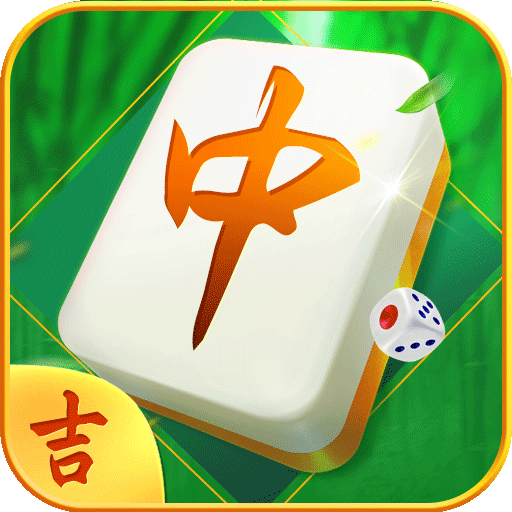 吉祥麻将