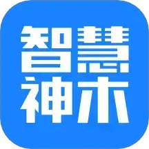 智慧神木