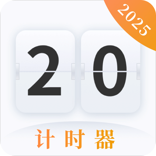 计时器