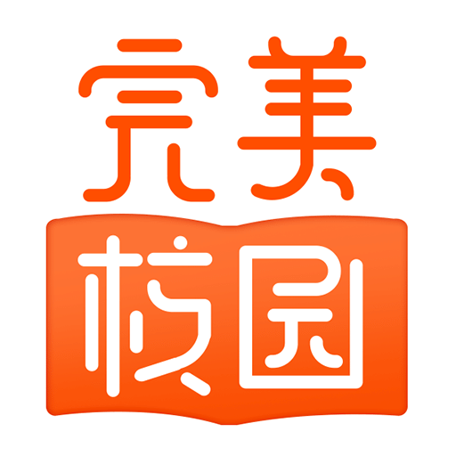 完美校园