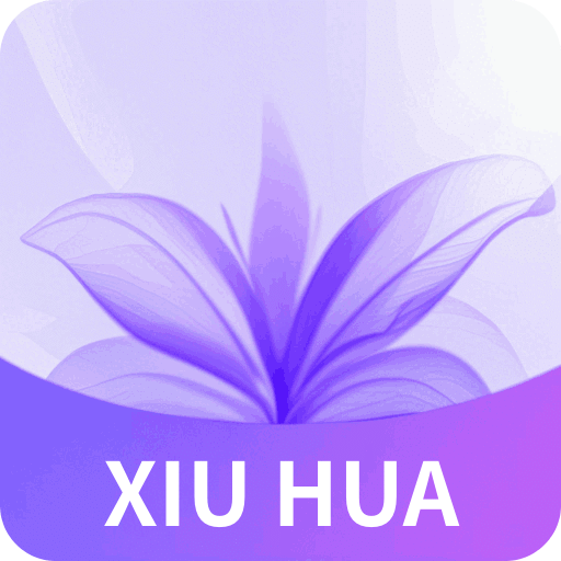秀花