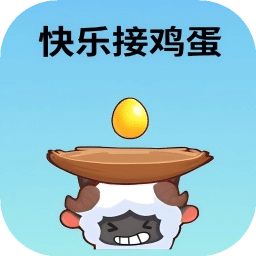 快乐接鸡蛋