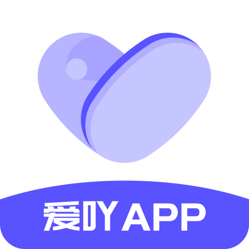 爱吖