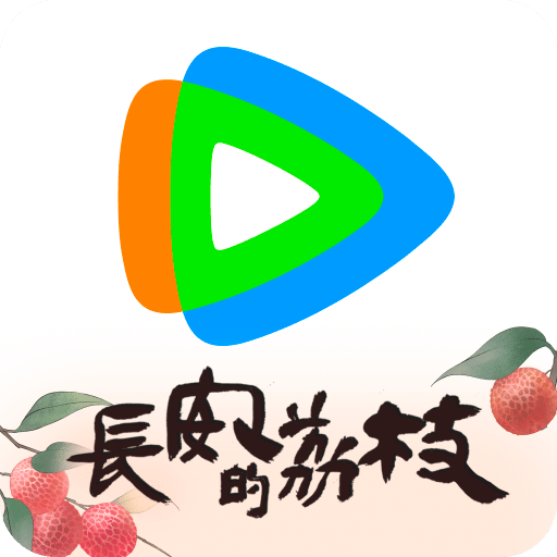 腾讯视频