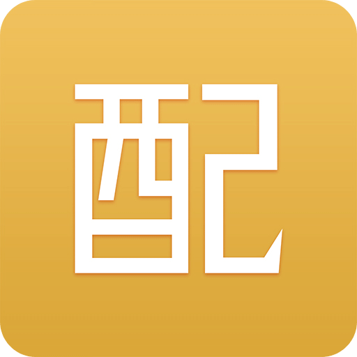 配货助手