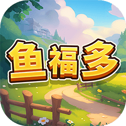 鱼福多