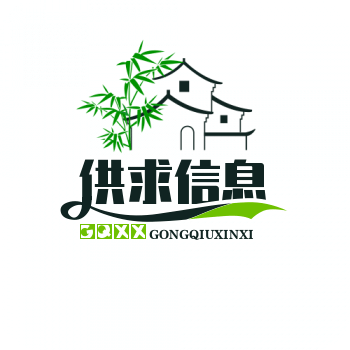 供求信息