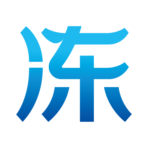 冻师傅
