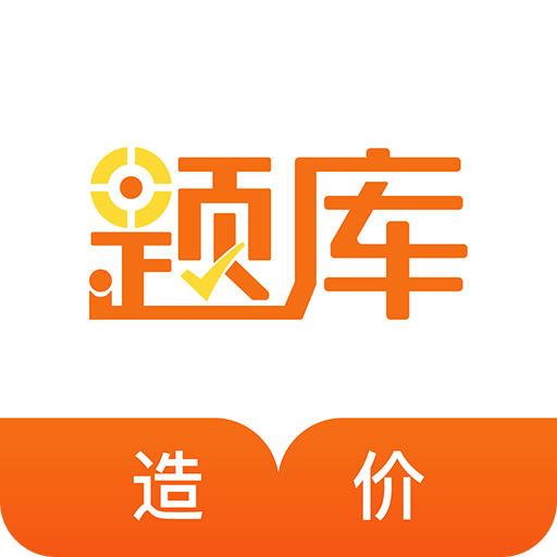 造价工程师考证准题库