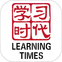 学习时代