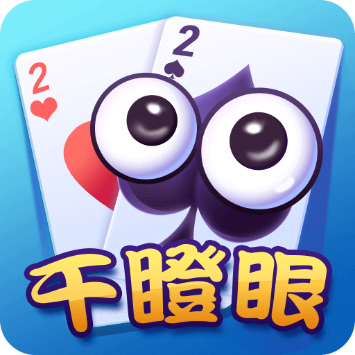天天干瞪眼