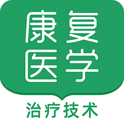 康复医学治疗技术牛题库