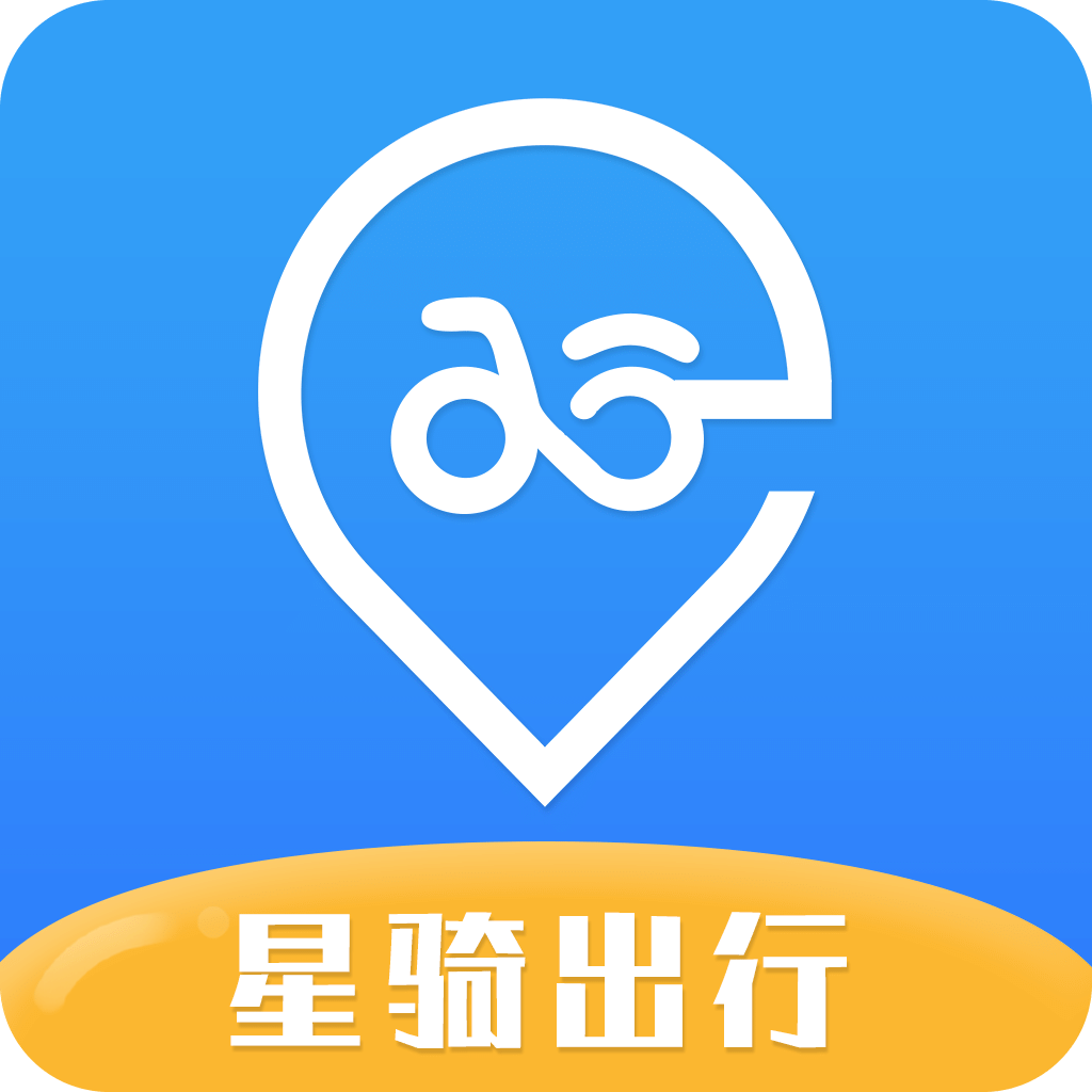 星骑出行