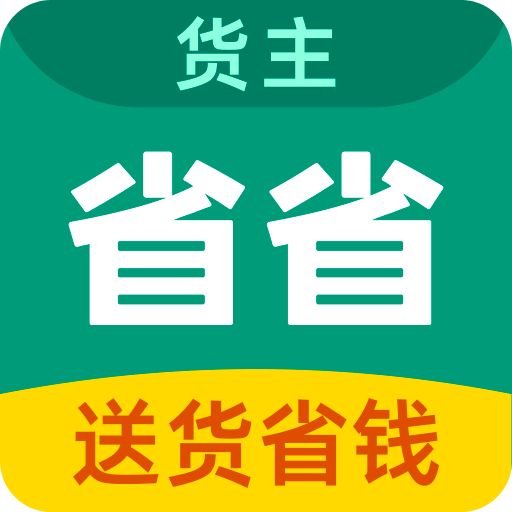省省原省省回头车