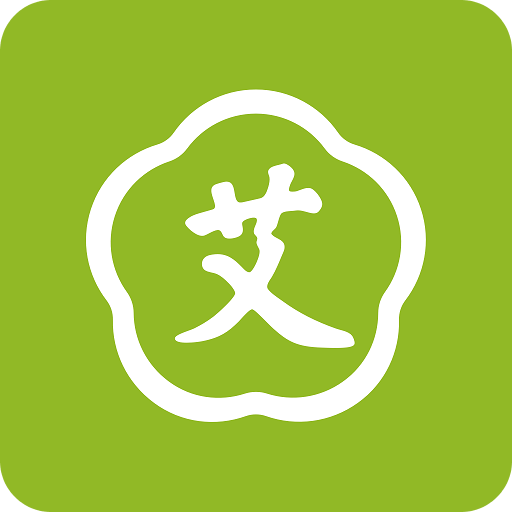来艾