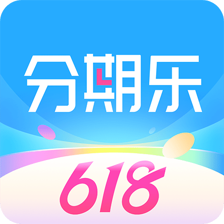 分期乐