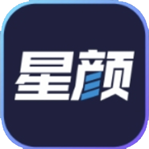 星颜社