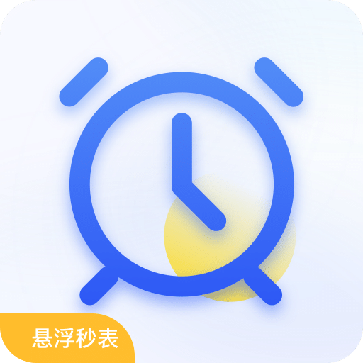 计时器