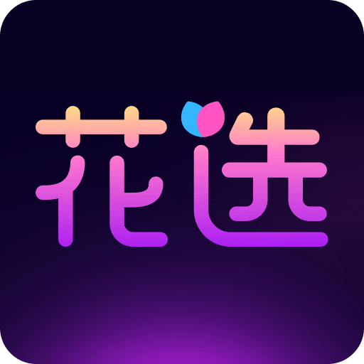 花选v1.2.8.0