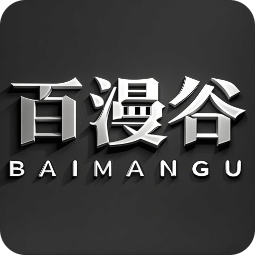 百漫谷绘画