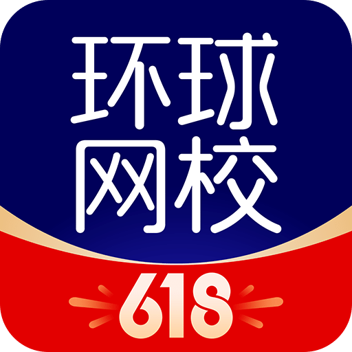 环球网校