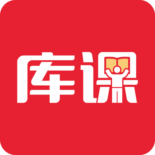 库课网校