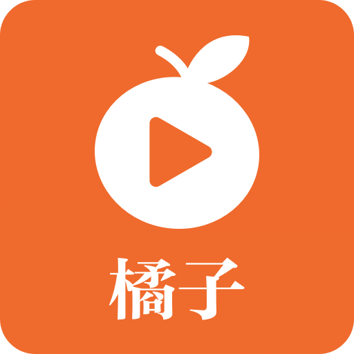 橘子视频HD