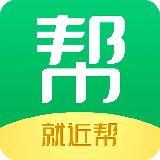就近帮