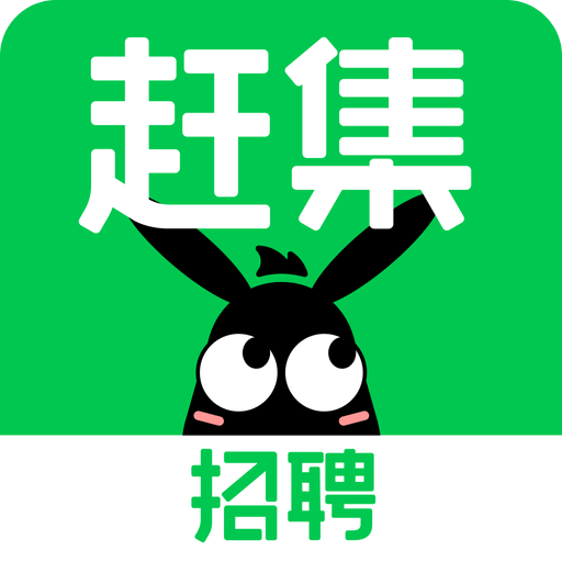 赶集直招