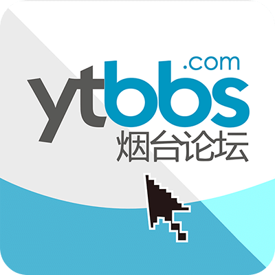 烟台论坛