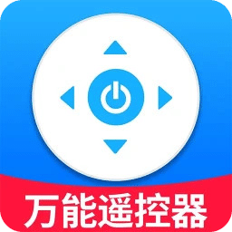 万能遥控器通版