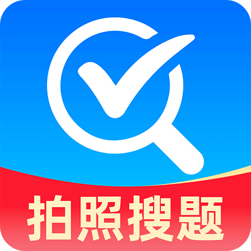 试卷搜题拍