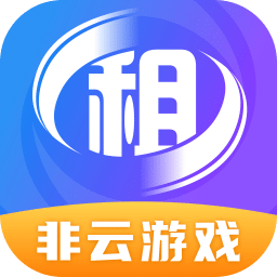 原生租号-租号玩游戏
