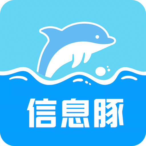信息豚