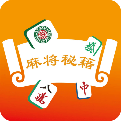 雀神拆搭秘籍
