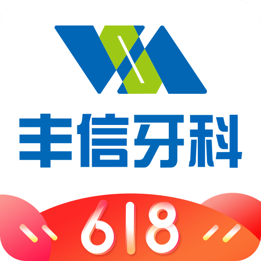 丰信牙科