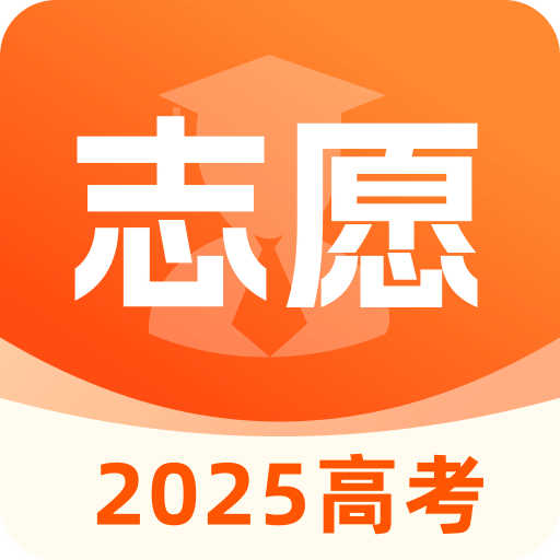 高考志愿-2025报考专家