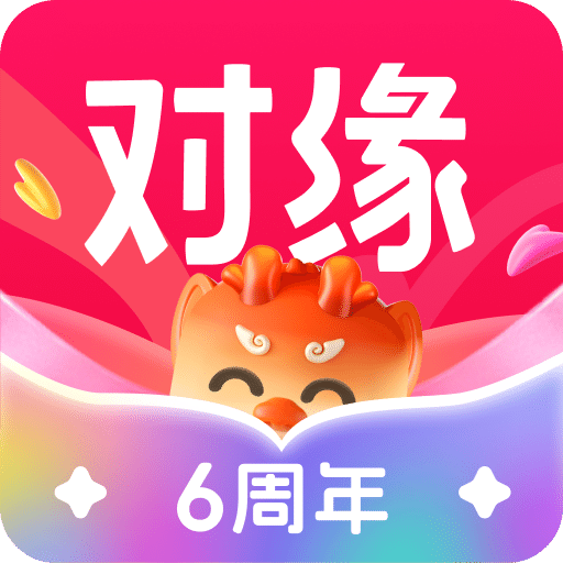 对缘