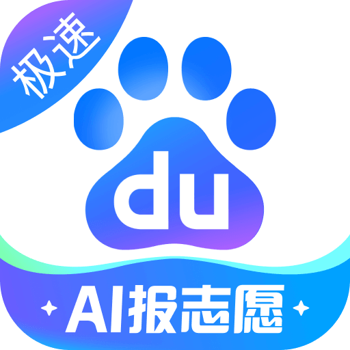 百度极速版