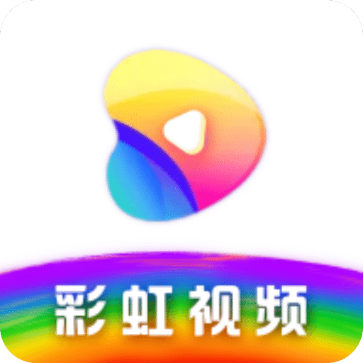 彩虹视频