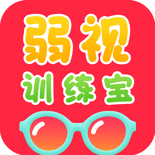 弱视训练宝